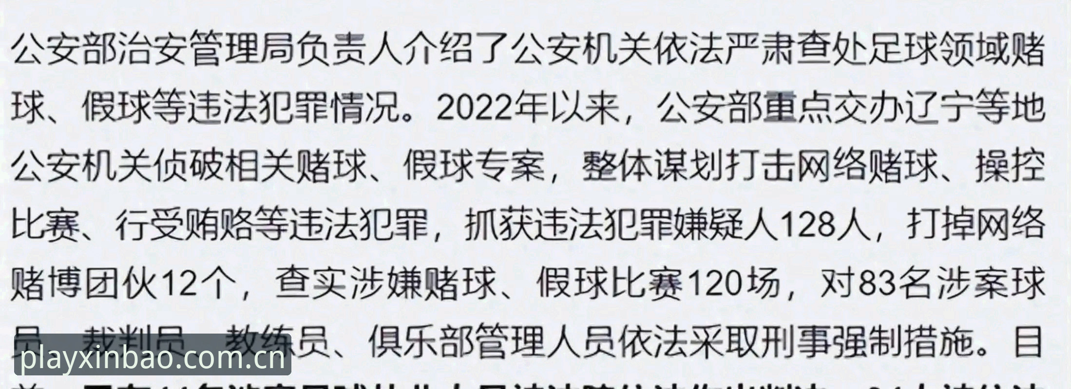 从足协第三批禁足名单看体育赛事观赛必备知识
